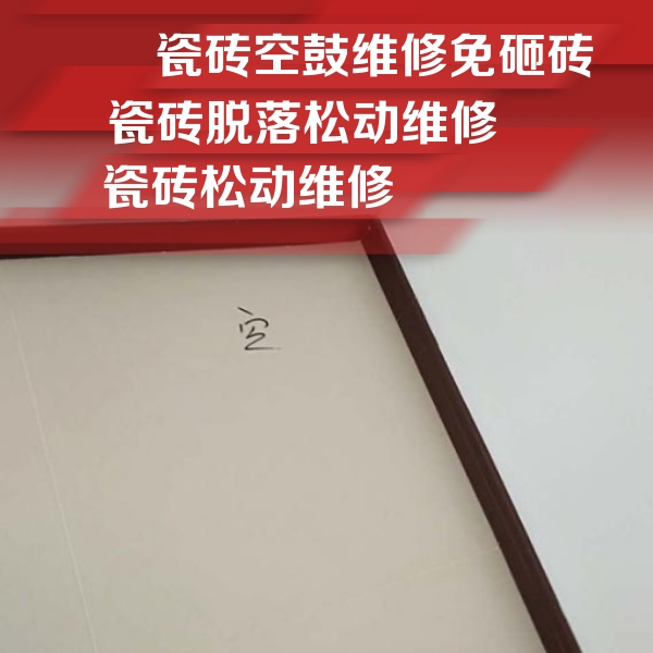 云浮市瓷砖空鼓维修公司分享新房瓷砖空鼓是什么原因？新手必懂的基础诱因