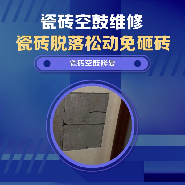 云浮市瓷砖空鼓维修公司分享零基础瓷砖空鼓检测方法，自己在家就能查
